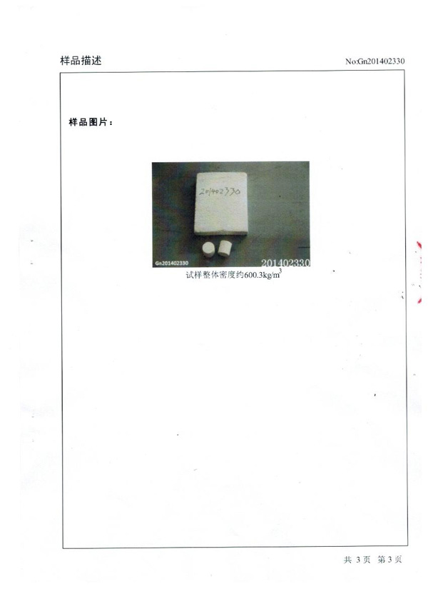 河北銀通保溫材料A級防火報告（公安部）3